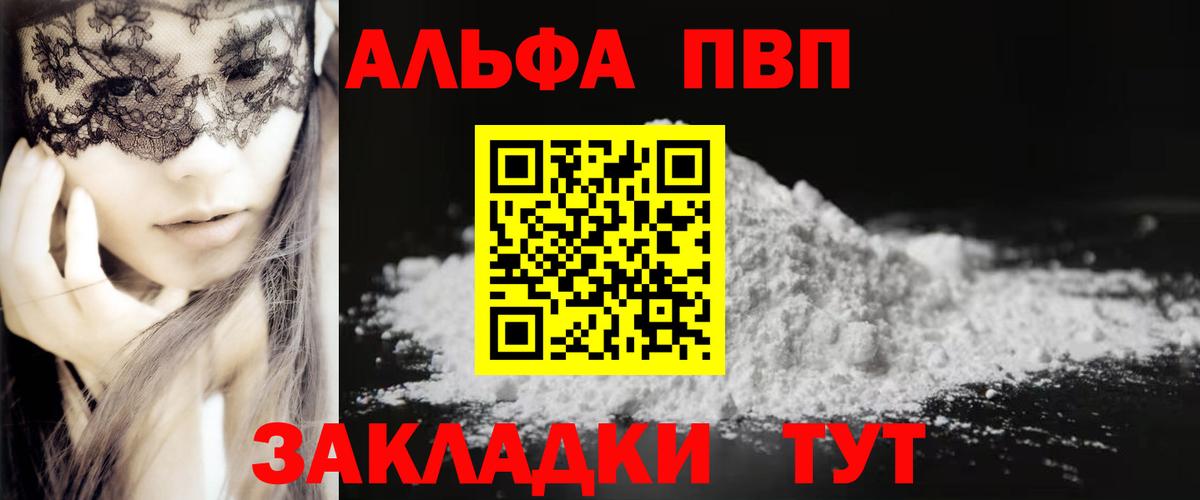 А ПВП крисы CK  Alpha-PVP  А ПВП Crystall  Кировск  Alpha PVP мука  Вход с VPN 