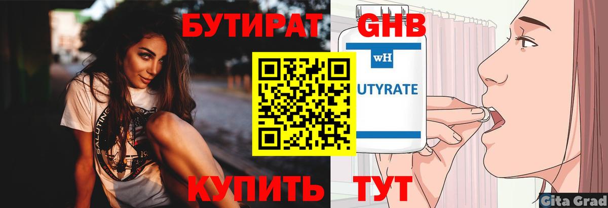 Кировск  Бутират бутик  Вход с VPN 