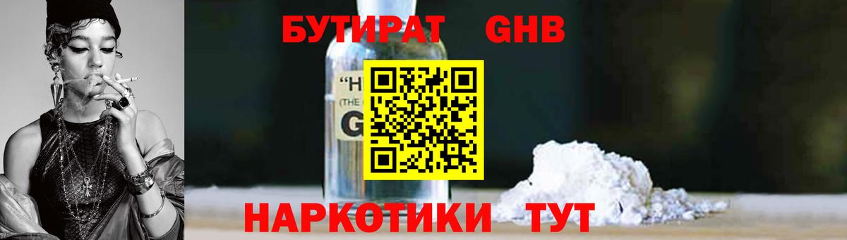 Бутират 1.4BDO Кировск