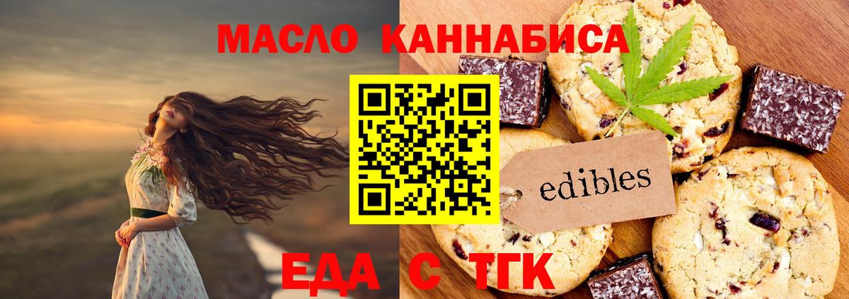 Еда ТГК марихуана  Вход с VPN  Кировск 