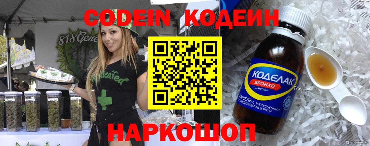 Кировск  Codein напиток Lean (лин)  Вход с VPN 