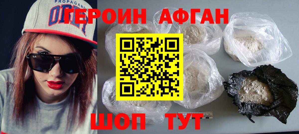 ГЕРОИН хмурый Кировск