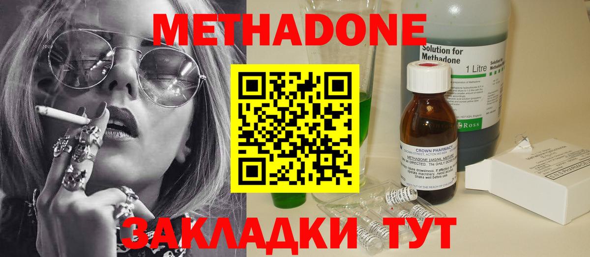 Метадон кристалл Кировск