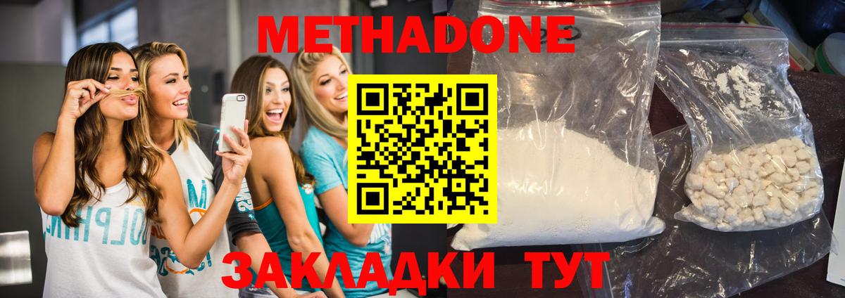 Метадон белоснежный  МЕГА ТОР  МЕТАДОН VHQ  Кировск  Вход с VPN 