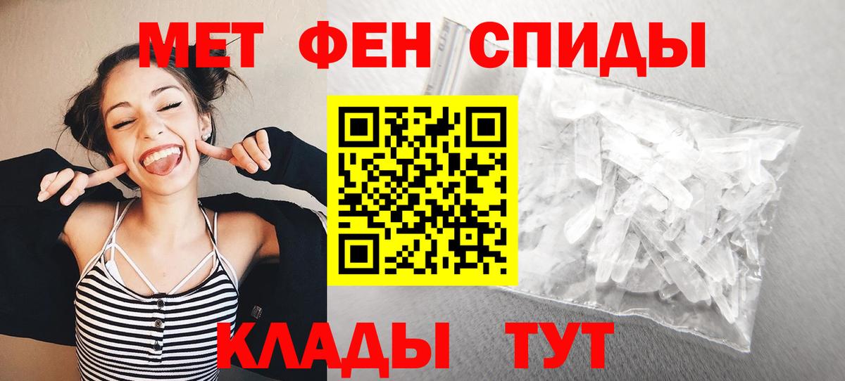 Первитин Methamphetamine Кировск